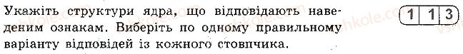 фото задание 7 - варіант 2 - самостійна робота 5. структура клітини - самостійні роботи