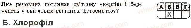 фото задание 1 - варіант 1 - самостійна робота 6. принципи функціонування клітини - самостійні роботи