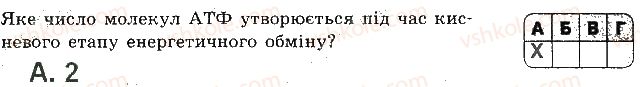 фото задание 2 - варіант 1 - самостійна робота 6. принципи функціонування клітини - самостійні роботи