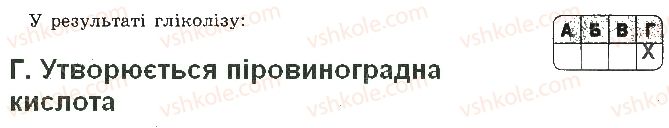 фото задание 3 - варіант 1 - самостійна робота 6. принципи функціонування клітини - самостійні роботи