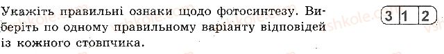 фото задание 7 - варіант 1 - самостійна робота 6. принципи функціонування клітини - самостійні роботи