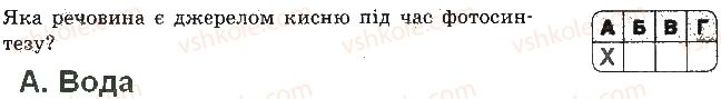 фото задание 1 - варіант 2 - самостійна робота 6. принципи функціонування клітини - самостійні роботи