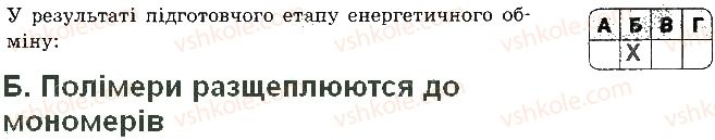 фото задание 3 - варіант 2 - самостійна робота 6. принципи функціонування клітини - самостійні роботи