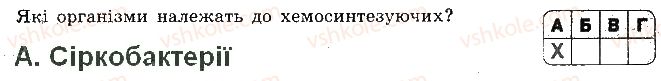 фото задание 4 - варіант 2 - самостійна робота 6. принципи функціонування клітини - самостійні роботи