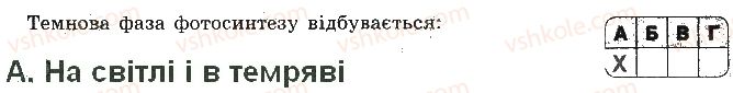 фото задание 5 - варіант 2 - самостійна робота 6. принципи функціонування клітини - самостійні роботи