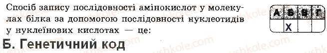 фото задание 1 - варіант 1 - самостійна робота 7. гени та геноми - самостійні роботи