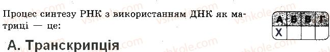 фото задание 3 - варіант 1 - самостійна робота 7. гени та геноми - самостійні роботи