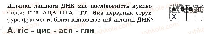 фото задание 5 - варіант 1 - самостійна робота 7. гени та геноми - самостійні роботи
