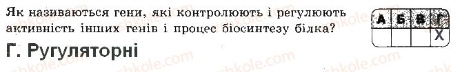 фото задание 2 - варіант 2 - самостійна робота 7. гени та геноми - самостійні роботи