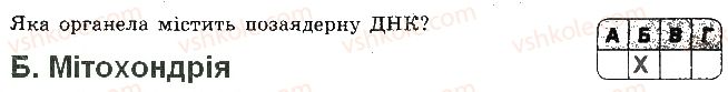 фото задание 4 - варіант 2 - самостійна робота 7. гени та геноми - самостійні роботи