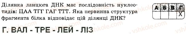 фото задание 5 - варіант 2 - самостійна робота 7. гени та геноми - самостійні роботи
