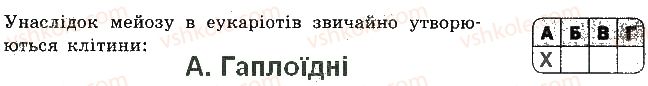 фото задание 2 - варіант 1 - самостійна робота 8. подвоєння днк - самостійні роботи