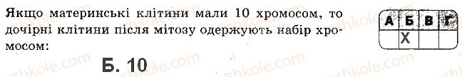 фото задание 3 - варіант 1 - самостійна робота 8. подвоєння днк - самостійні роботи