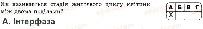 фото задание 1 - варіант 2 - самостійна робота 8. подвоєння днк - самостійні роботи