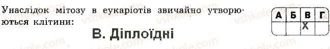фото задание 2 - варіант 2 - самостійна робота 8. подвоєння днк - самостійні роботи