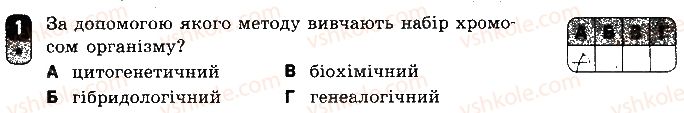 фото задание 1 - варіант 1 - самостійна робота 9. методи генетичних досліджень - самостійні роботи