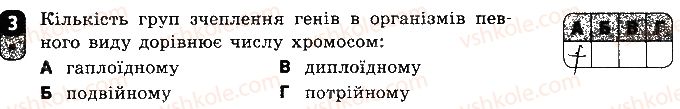 фото задание 3 - варіант 1 - самостійна робота 9. методи генетичних досліджень - самостійні роботи