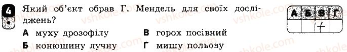 фото задание 4 - варіант 1 - самостійна робота 9. методи генетичних досліджень - самостійні роботи