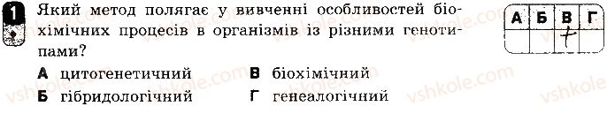 фото задание 1 - варіант 2 - самостійна робота 9. методи генетичних досліджень - самостійні роботи