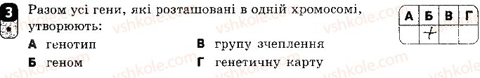 фото задание 3 - варіант 2 - самостійна робота 9. методи генетичних досліджень - самостійні роботи