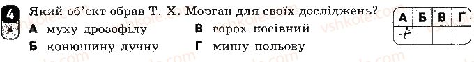фото задание 4 - варіант 2 - самостійна робота 9. методи генетичних досліджень - самостійні роботи