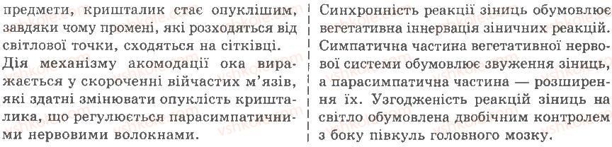 фото задание лр6 - тема 12. сприйняття інформації нервовою системою. сенсорні системи