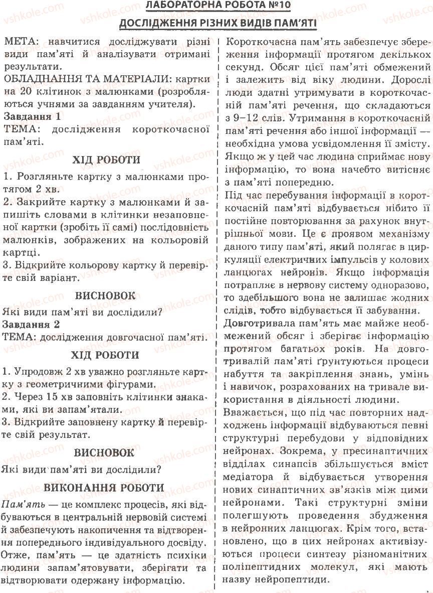 фото задание лр10 - тема 13. формування поведінки і психіки людини
