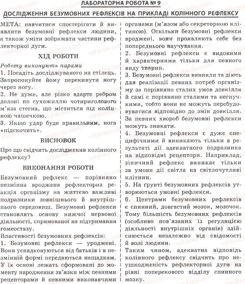 фото задание лр9 - тема 13. формування поведінки і психіки людини