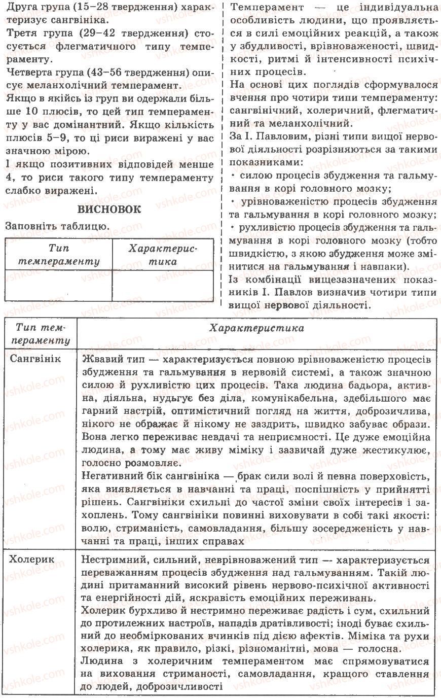 фото задание пр8 - тема 14. мислення і свідомість