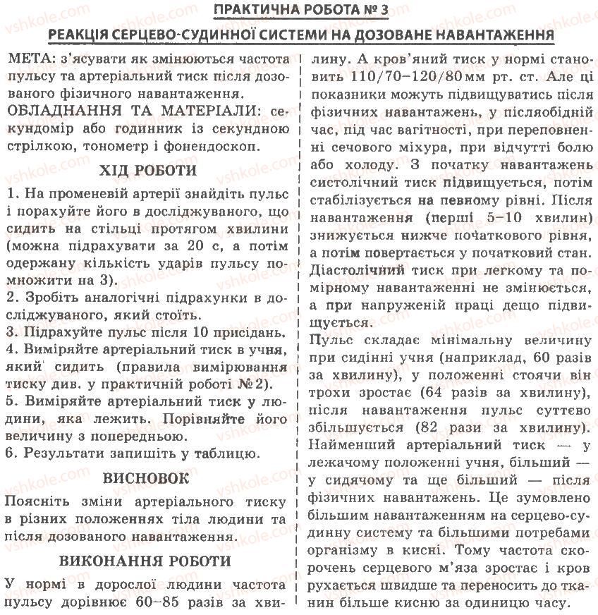 фото задание пр3 - тема 4. кровообіг і лімфообіг