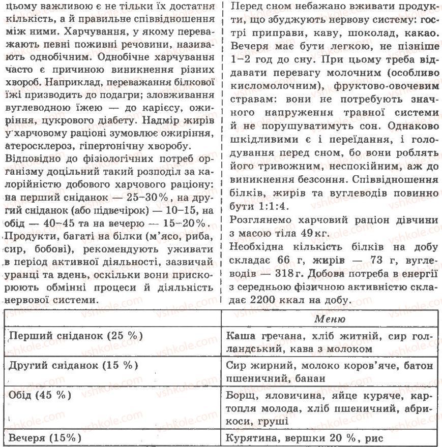 фото задание пр6 - тема 6. харчування і травлення