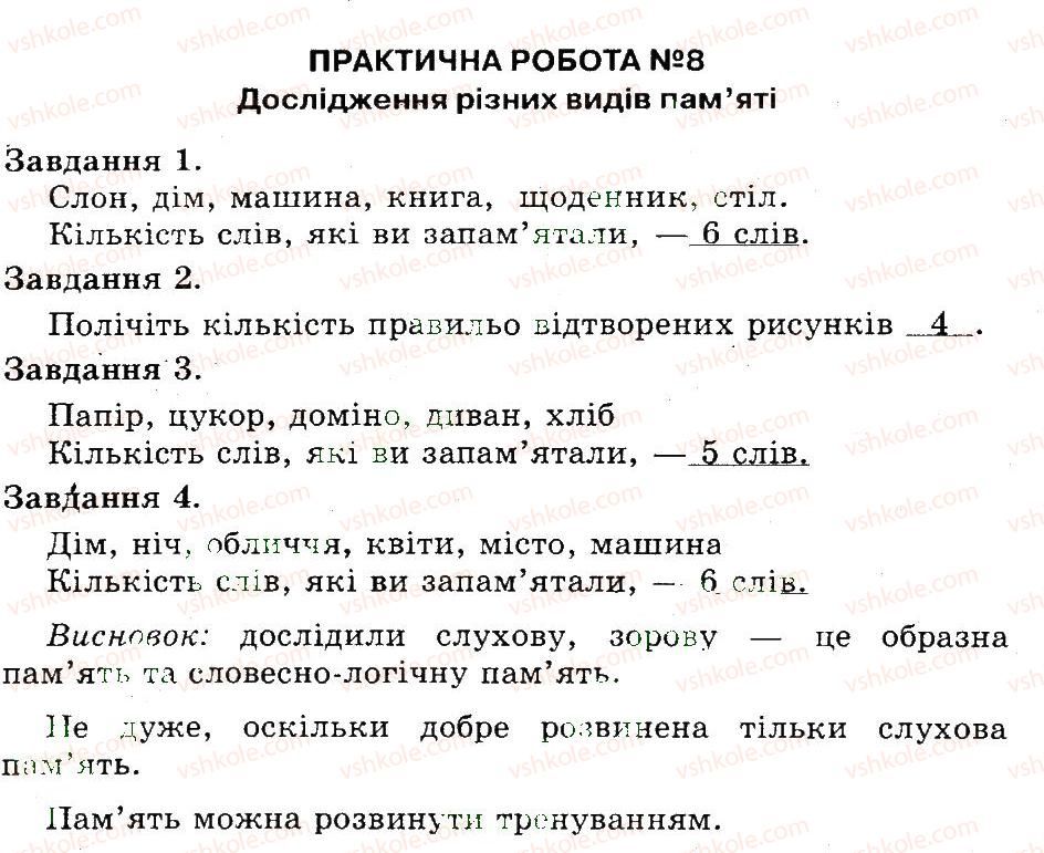 фото задание пр8 - практичні роботи