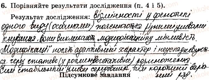 фото задание 6 - лабораторне дослідження мінливості в рослин і тварин - лабораторні дослідження