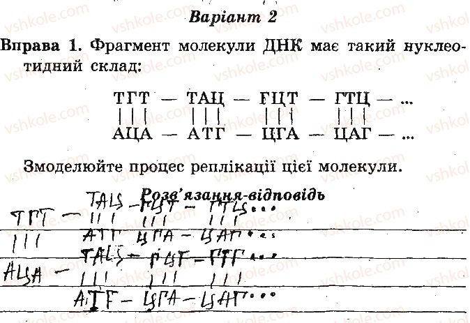 фото задание 1 - варіант 2 - практична робота № 2. розв'язування елементарних вправ з реплікації - практичні роботи
