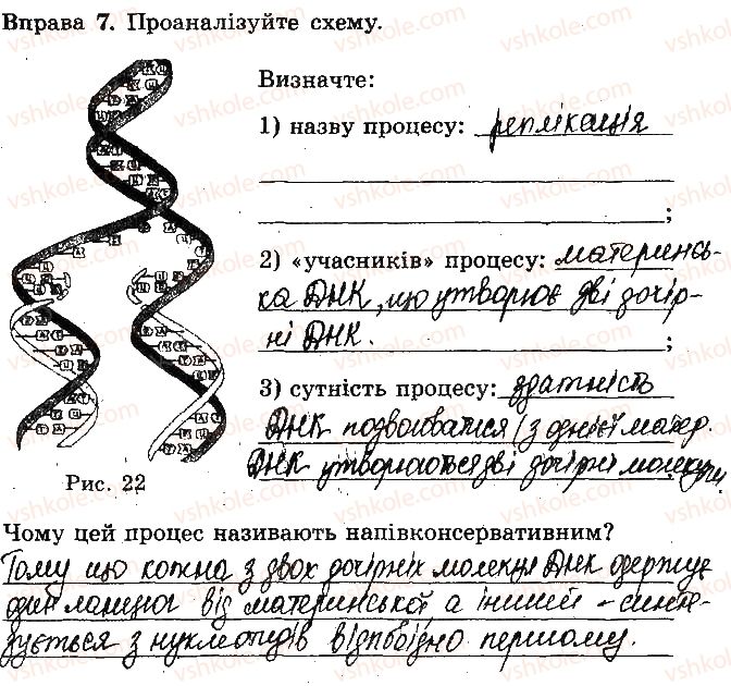 фото задание 7 - варіант 2 - практична робота № 2. розв'язування елементарних вправ з реплікації - практичні роботи