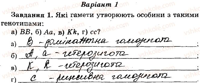 фото задание 1 - варіант 1 - практична робота № 3. складання схем схрещування - практичні роботи