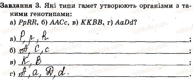 фото задание 3 - варіант 1 - практична робота № 3. складання схем схрещування - практичні роботи