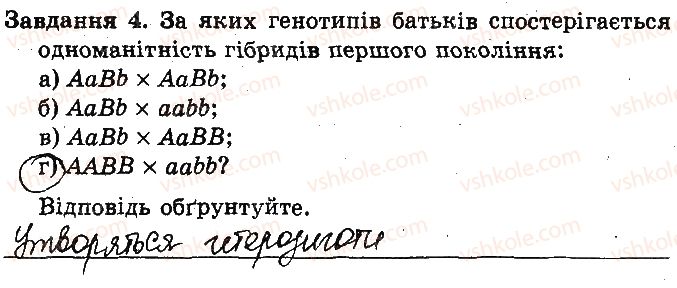 фото задание 4 - варіант 1 - практична робота № 3. складання схем схрещування - практичні роботи
