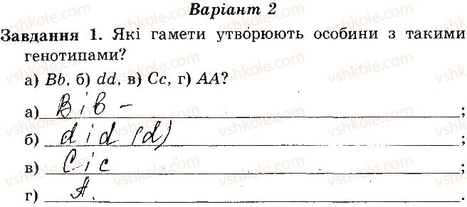 фото задание 1 - варіант 2 - практична робота № 3. складання схем схрещування - практичні роботи