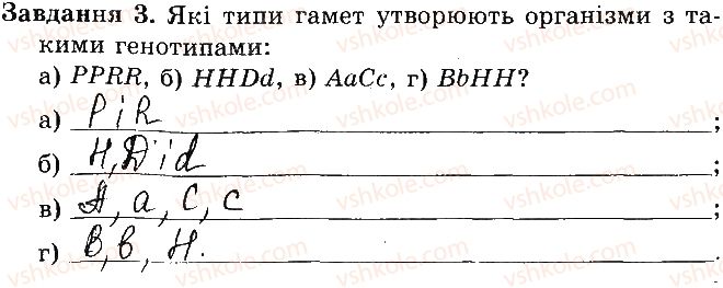 фото задание 3 - варіант 2 - практична робота № 3. складання схем схрещування - практичні роботи
