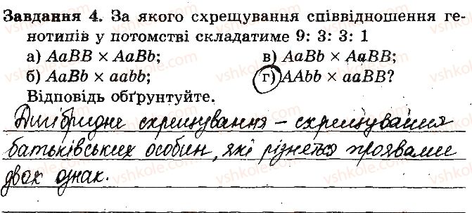 фото задание 4 - варіант 2 - практична робота № 3. складання схем схрещування - практичні роботи