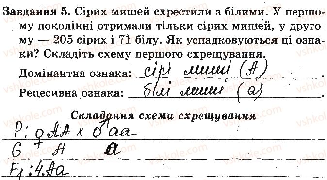 фото задание 5 - варіант 2 - практична робота № 3. складання схем схрещування - практичні роботи