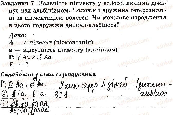 фото задание 7 - варіант 2 - практична робота № 3. складання схем схрещування - практичні роботи