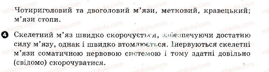 фото задание в2 - підсумковий контроль - будова і функції скелетних м'язів