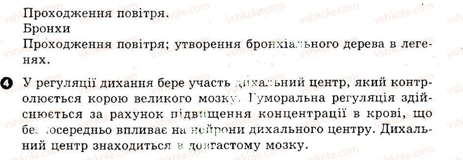 фото задание в1 - підсумковий контроль - дихання