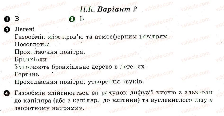 фото задание в2 - підсумковий контроль - дихання