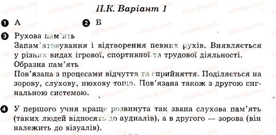 фото задание в1 - підсумковий контроль - формування поведінки й психіки людини
