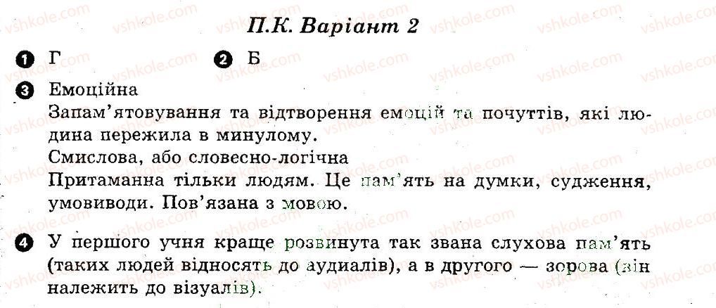 фото задание в2 - підсумковий контроль - формування поведінки й психіки людини