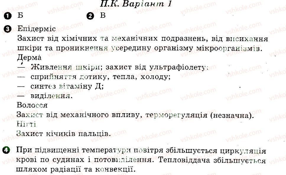 фото задание в1 - підсумковий контроль - терморегуляція