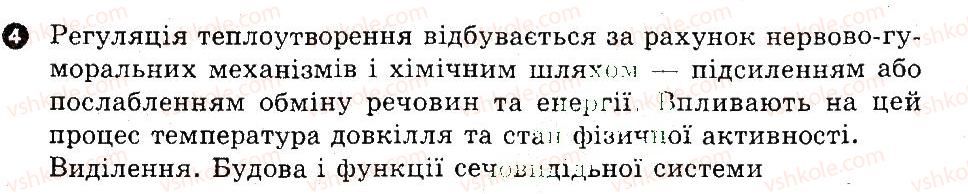 фото задание в2 - підсумковий контроль - терморегуляція